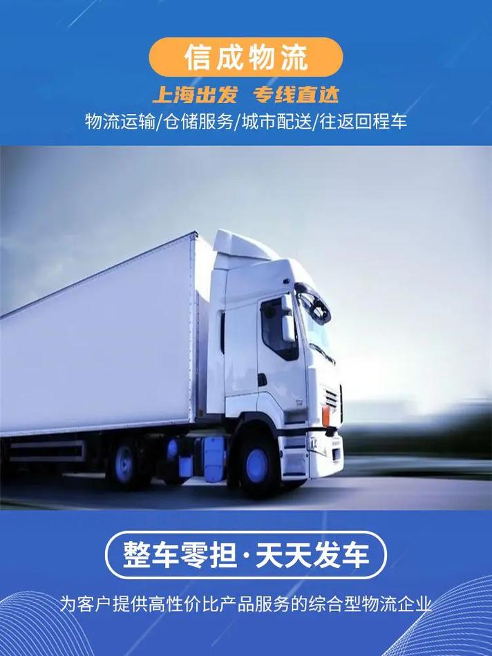 城市配送返程車服務 高性價比物流運輸與倉儲解決方案